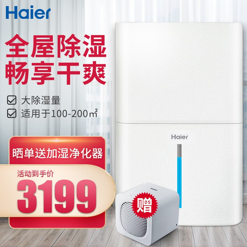 海尔（Haier）除湿机 家用 工业  商用 静音智能抽湿器 大功率抽湿机 地下室除湿器 60L/天 DE60AU1