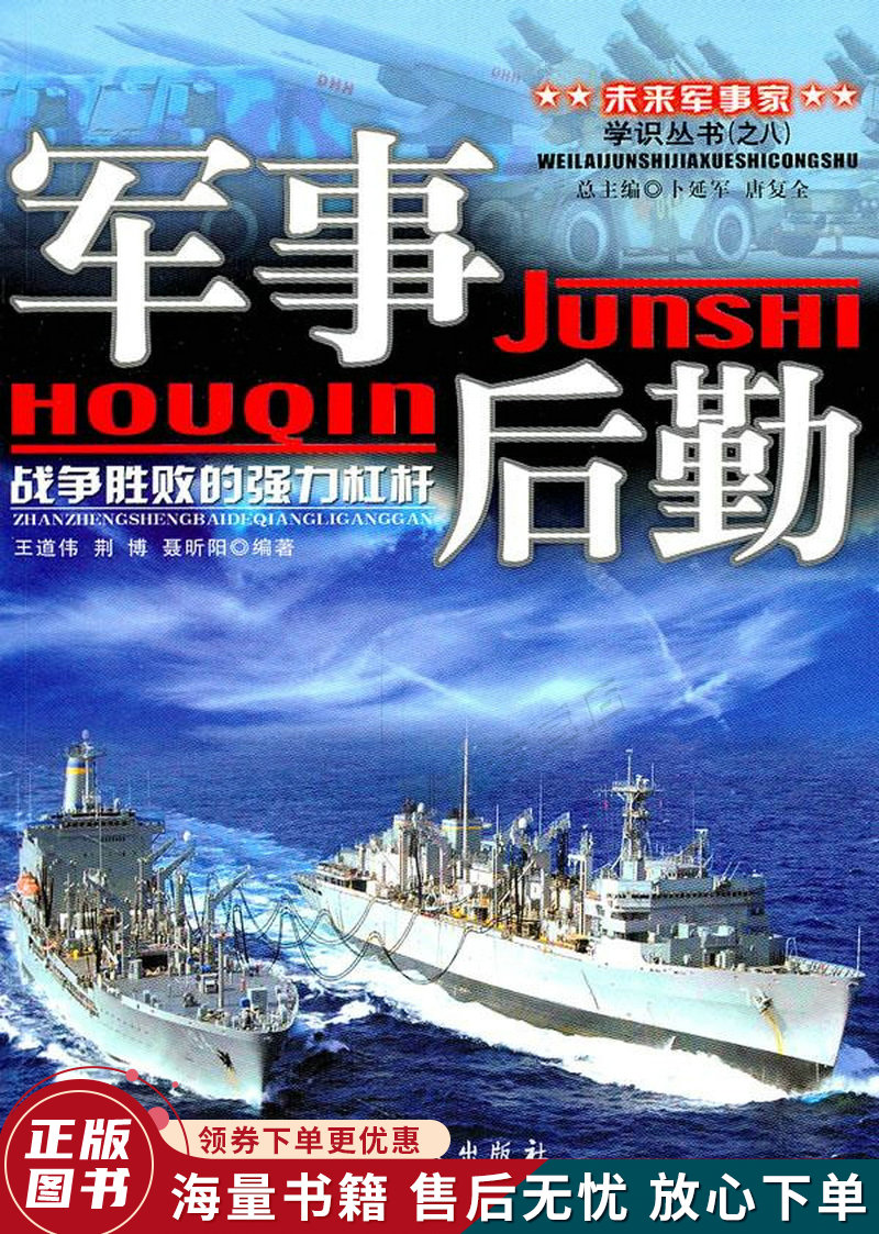 军事后勤:战争胜败的强力杠杆