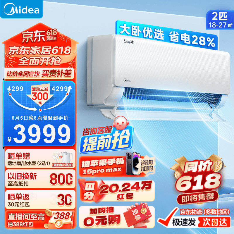 美的（Midea）空调2匹挂机酷省电一级能效壁挂式变频空调挂机冷暖大风量客厅主卧适用 独立除湿 2匹 一级能效 酷省电节能28%