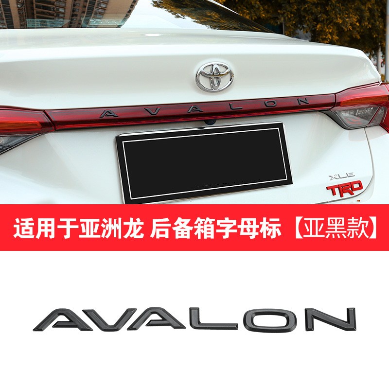 后车标贴 专车专用尾箱字母装饰贴丰田标志 亚洲龙字母标【哑黑款】