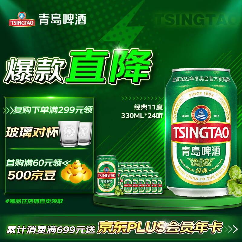 青岛啤酒（TsingTao）经典11度330ml*24听 整箱装（新老包装随机发货）怎么样,好用不?