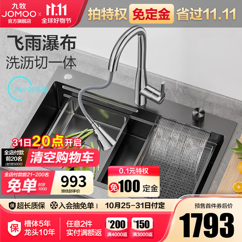 九牧（JOMOO）厨房水槽单槽洗菜盆一体盆304不锈钢手工洗碗槽纳米洗菜池台上盆 【飞雨】78*48(含抽拉龙头)预售高性价比高么？