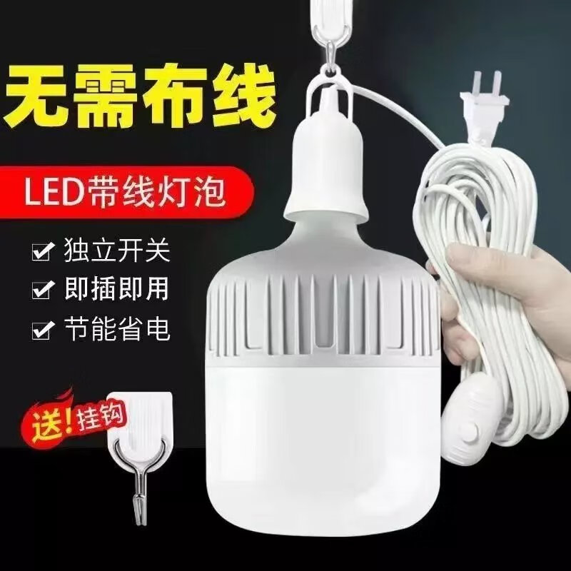 家用led超亮带线灯泡带开关插电e27螺口灯座悬挂式卧室小夜灯 100瓦【超亮巨省电】 灯座线【2米】+超亮款灯泡