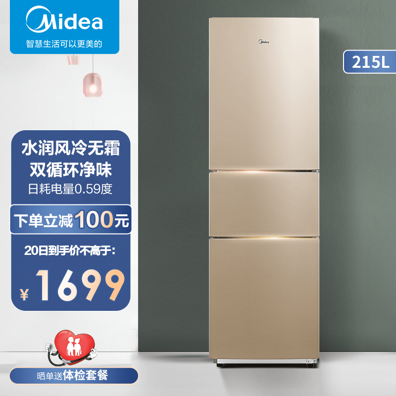 美的(Midea)冰箱215升三门风冷无霜净味节能小型家用三开门电冰箱BCD-215WTM(E)