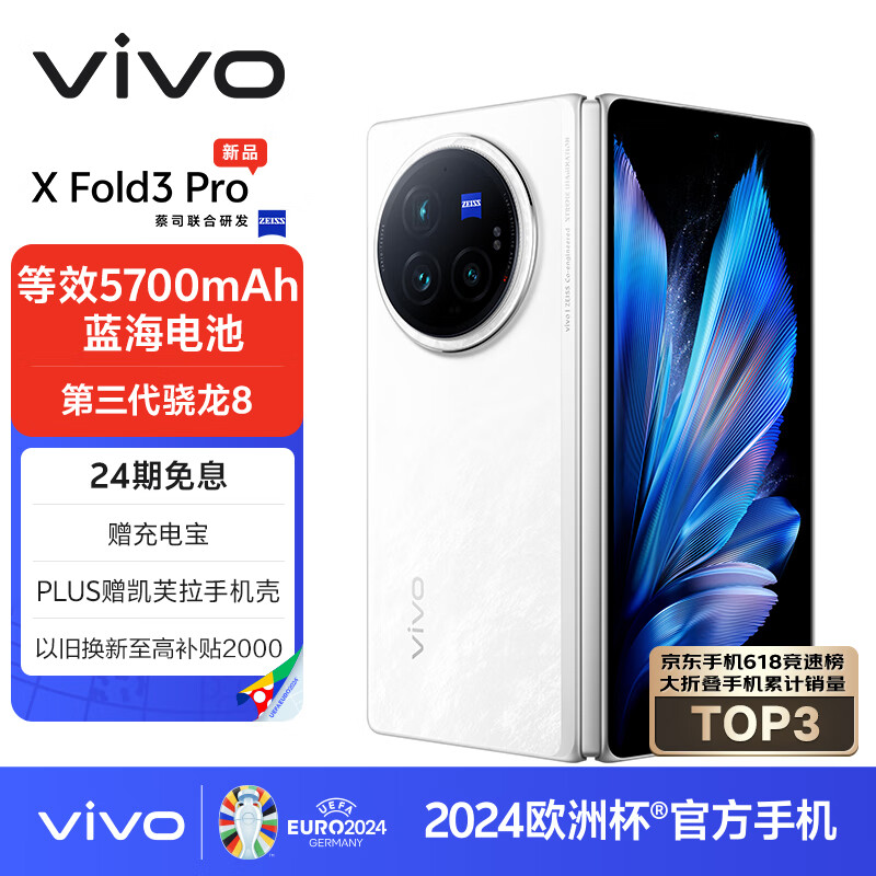 vivo  X Fold3 Pro 12GB+256GB 轻羽白 5700mAh蓝海电池 超可靠铠羽架构 第三代骁龙8 折叠屏 手机