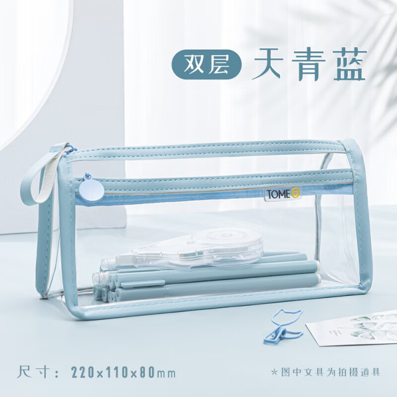 炫方TOME双层透明笔袋大容量简约高颜值日系小学生考研考试专用文 天空蓝