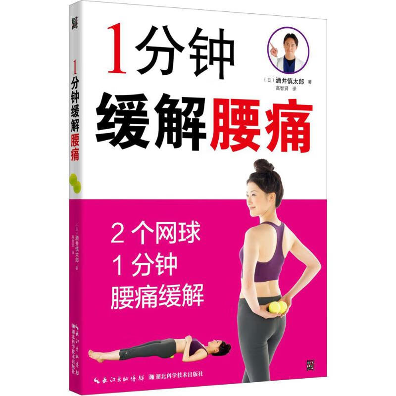 日月图书 1分钟缓解腰疼