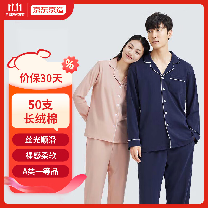 京东京造【长绒棉】A类一等品50支纯棉情侣睡衣女男秋冬家居服绀青XL属于什么档次？