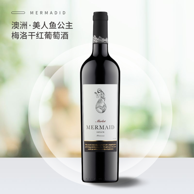 澳洲原瓶原装进口美人鱼(mermaid)美人鱼公主梅洛干红葡萄酒克莱尔
