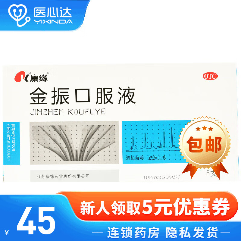 康缘 金振口服液 10ml*8支 1盒装