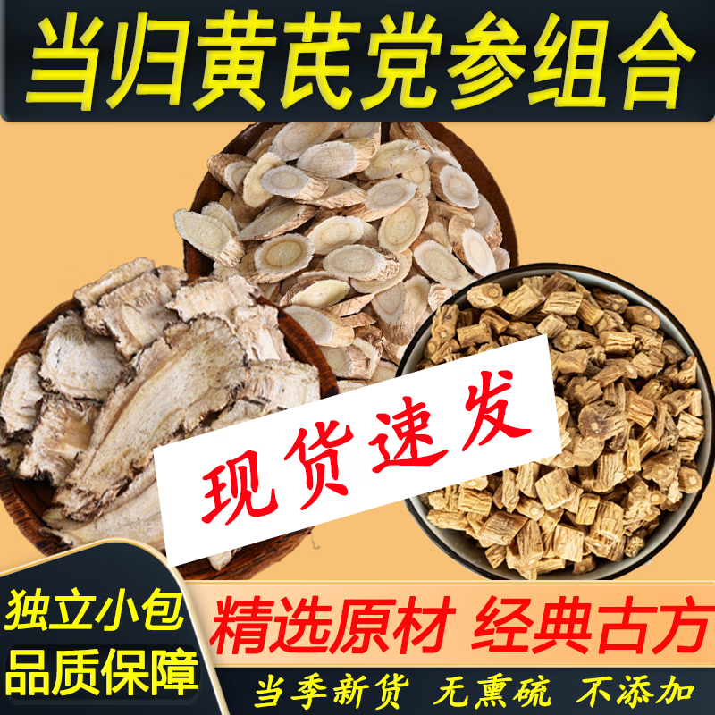 黄芪当归党参组合茶三宝组合黄芪当归党参泡水喝元气三宝茶汤煲汤