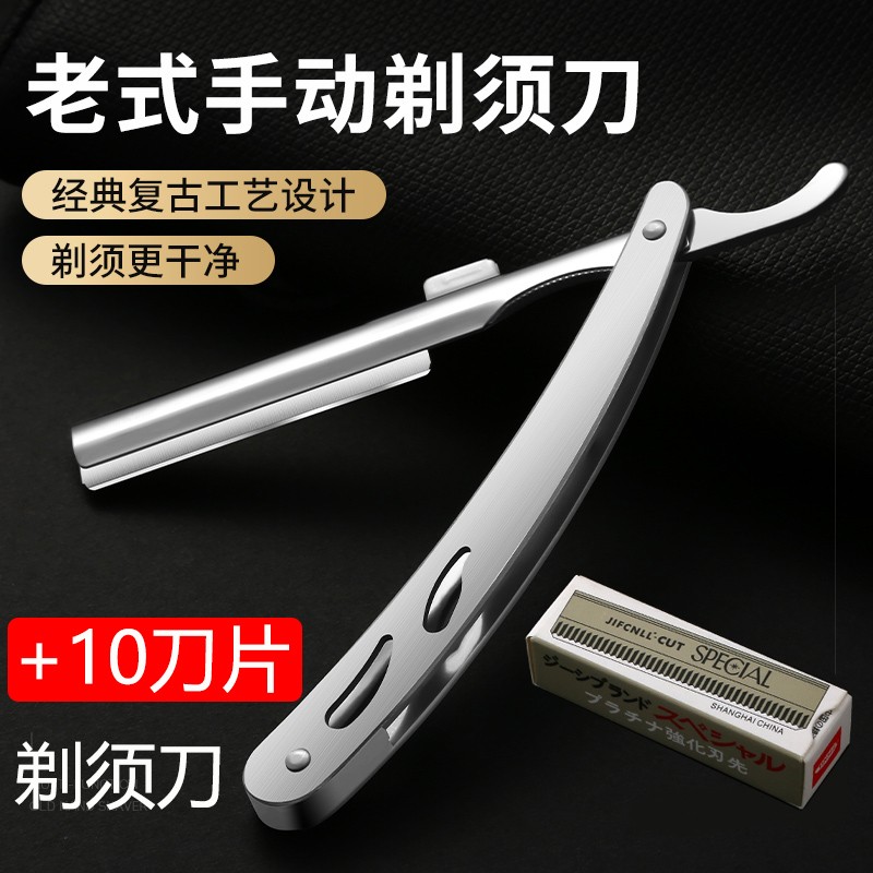 千翎鸟 剃刀老式剃须刀手动男女士刮胡刮脸修眉刮刀理发修面胡子刀剃头 全新升级剃刀+10片刀片