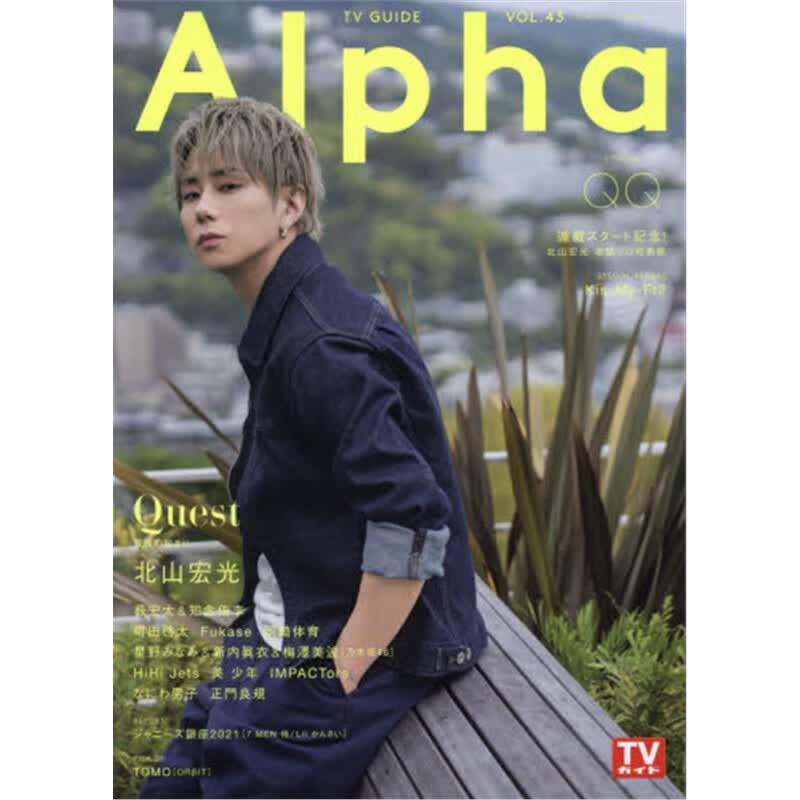 TVガイドAlpha EPISODE QQ