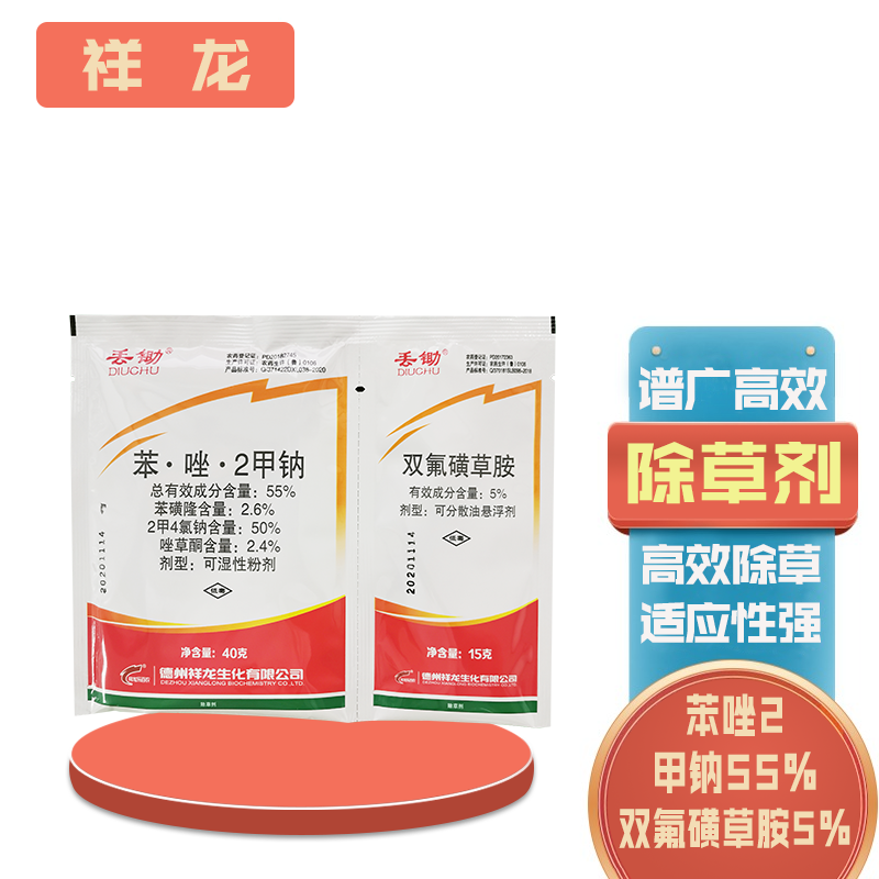 55%苯磺隆唑草酮 2甲四氯钠双氟磺草胺小麦田阔叶杂草农药除草剂 (40