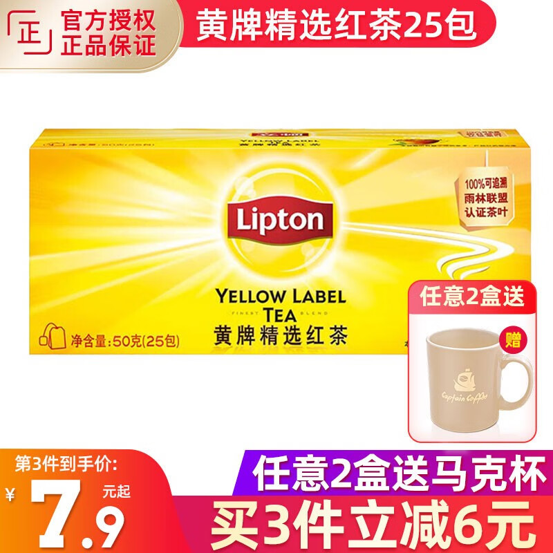 Lipton立顿红茶黄牌精选红茶25包红茶包2g*25袋 袋泡茶包 奶茶原料 立顿红茶 25包