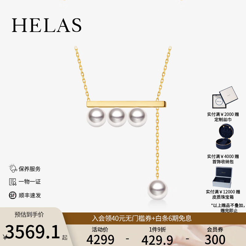 【开箱解读】helas赫拉18K金钻石项链怎么样？音符平衡木评测插图