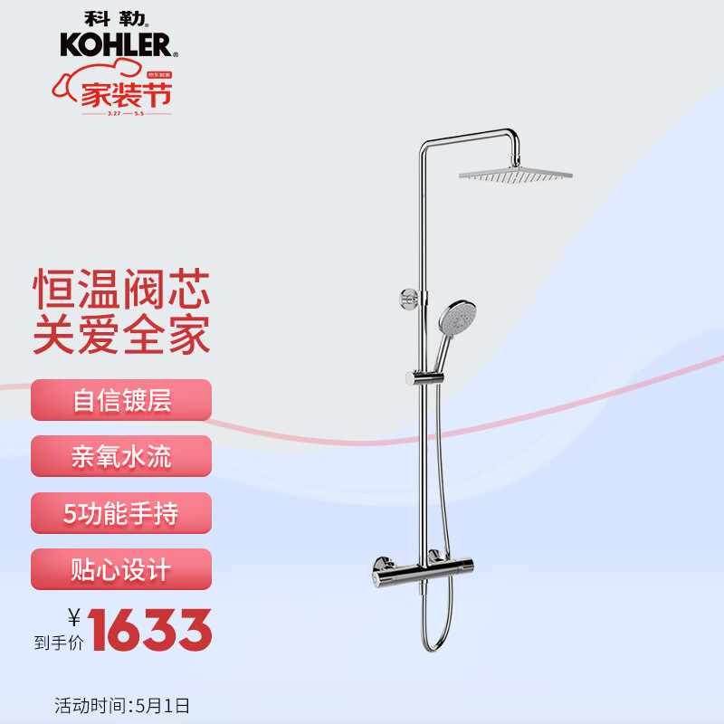 科勒（KOHLER）淋浴花洒怎么样？努力分析是否值得买！haamdegs