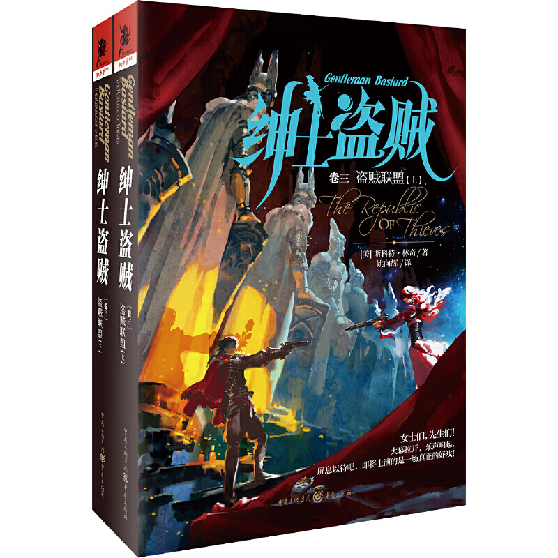 绅士盗贼(卷3盗贼联盟上下)