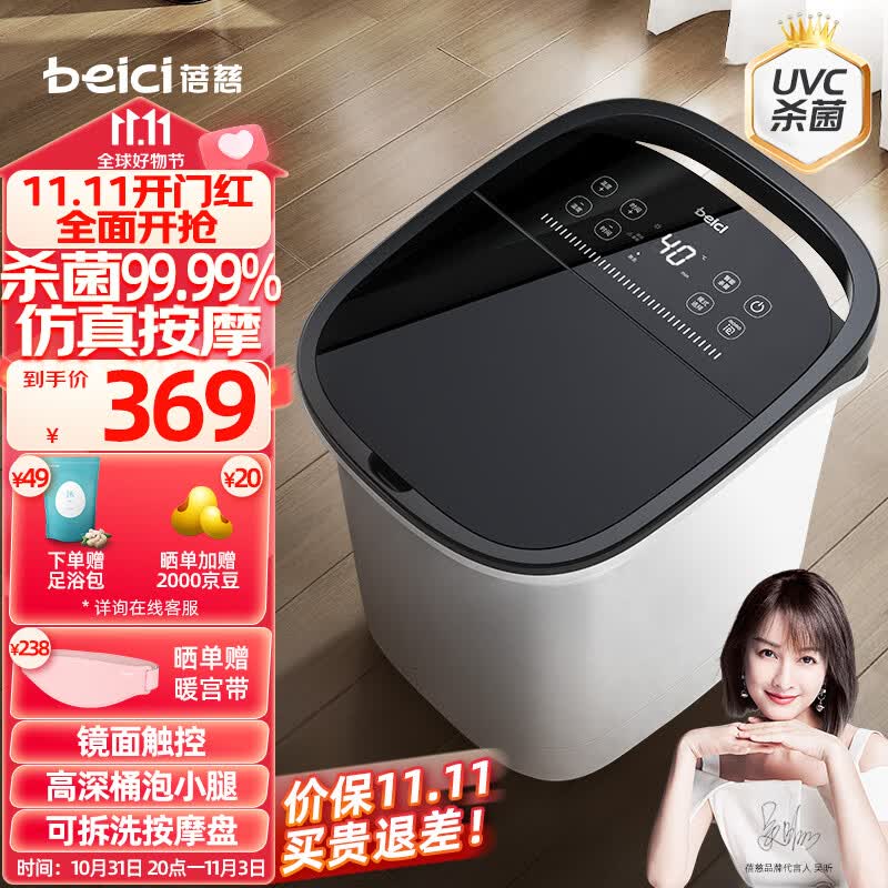 蓓慈(beici)杀菌泡脚桶恒温加热足浴盆全自动按摩洗脚盆泡脚盆智能深桶送父亲母亲生日节日礼物B2高性价比高么？