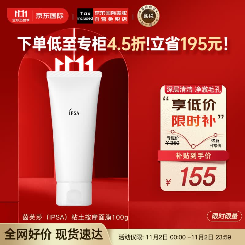 茵芙莎（IPSA）粘土按摩面膜100g 深度清洁去黑头 保湿 日本进口 护肤礼物怎么样,好用不?