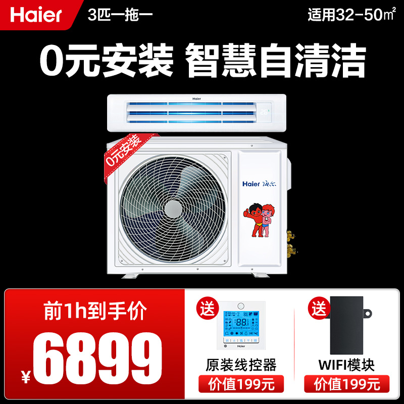 海尔（Haier）中央空调 风管机 一拖一 家用  嵌入式 变频空调 卡机 自清洁 升级款3匹变频自清洁 包安装