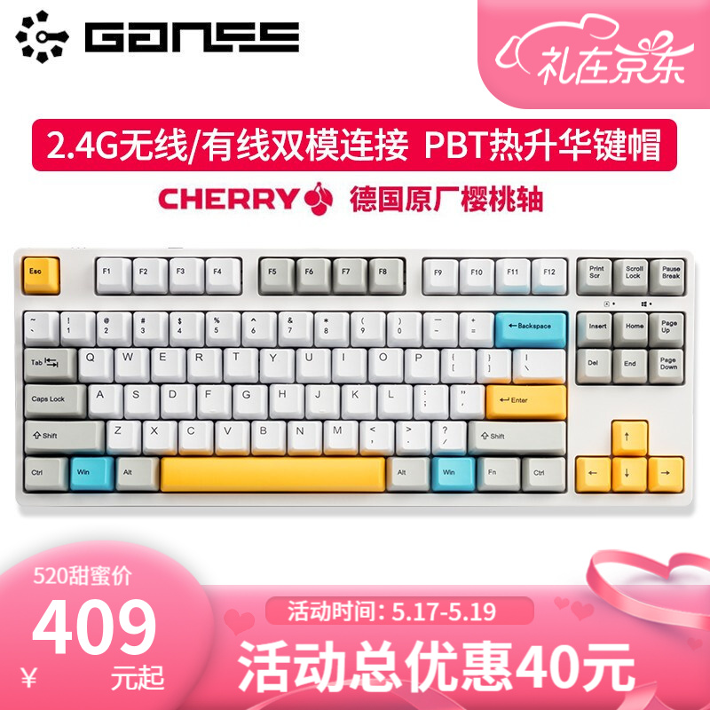 GANSS 高斯ALT83G/GS87G 有线/无线2.4G双模机械键盘 樱桃轴机械键盘办公游戏键盘 GS-87G靛金石（PBT热升华键帽） 德国cherry茶轴