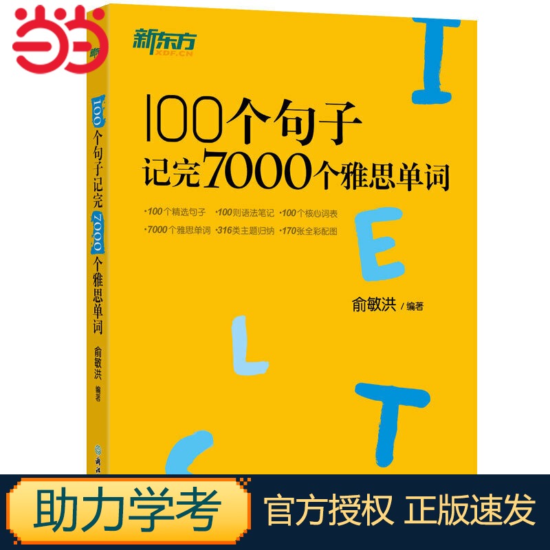 100个句子记完7000个雅思单词