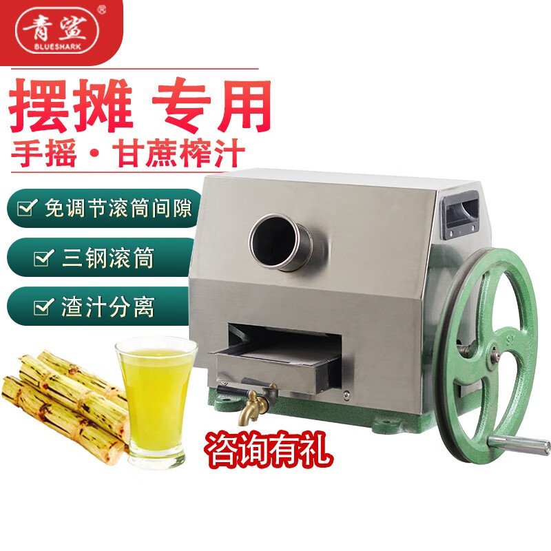 青鲨小型商用手摇甘蔗榨汁机摆摊家用压榨机手动摆地摊榨甘蔗汁机压