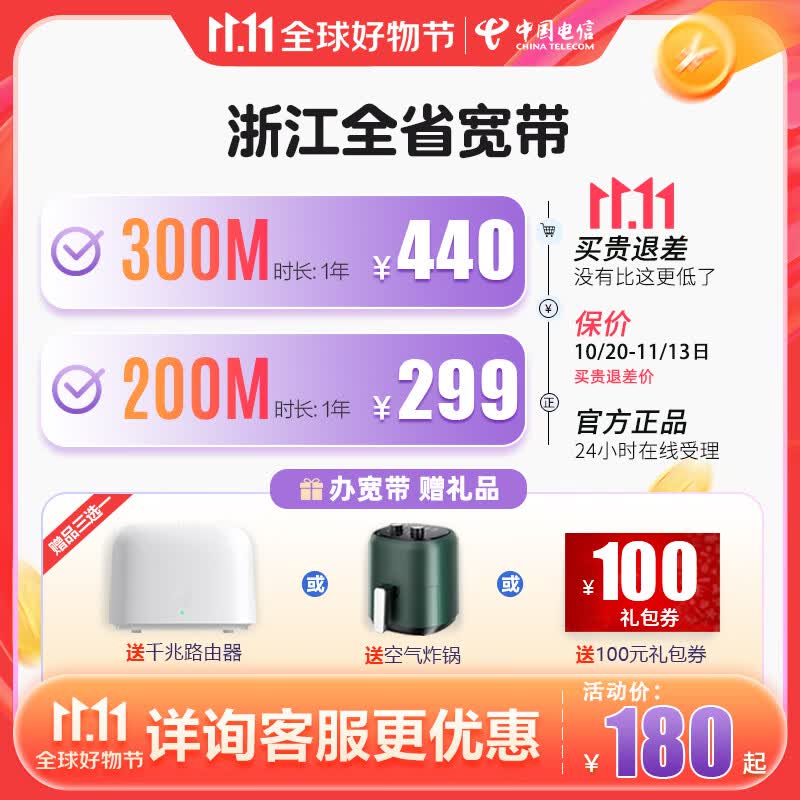 中国电信 浙江电信宽带安装办理宁波温州金华嘉兴杭州除外新装 500M宽带【1年】 浙江全省电信宽带【新装】怎么看?