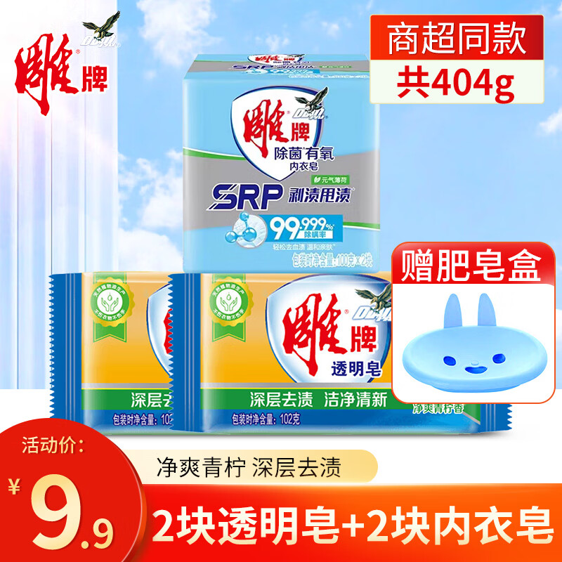 雕牌洗衣皂肥皂透明皂家用202g超大块深层去渍洁净清新实惠装 102g 2块 +100g*2【共404g】