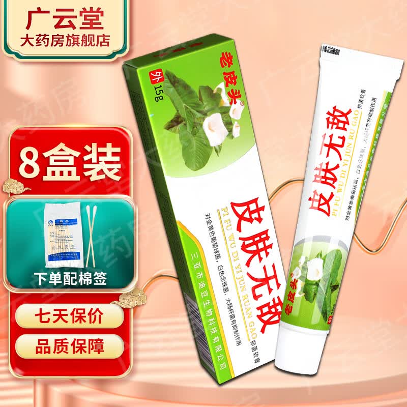 铍无迪皮老头皮肤无敌本草乳膏【买2贈1,买3贈2】原铍无迪抑菌软膏gw