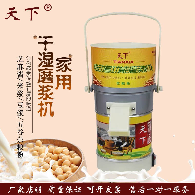 天下牌HC-100型磨浆机家用小型干湿两用电动石磨小豆腐磨米浆机器