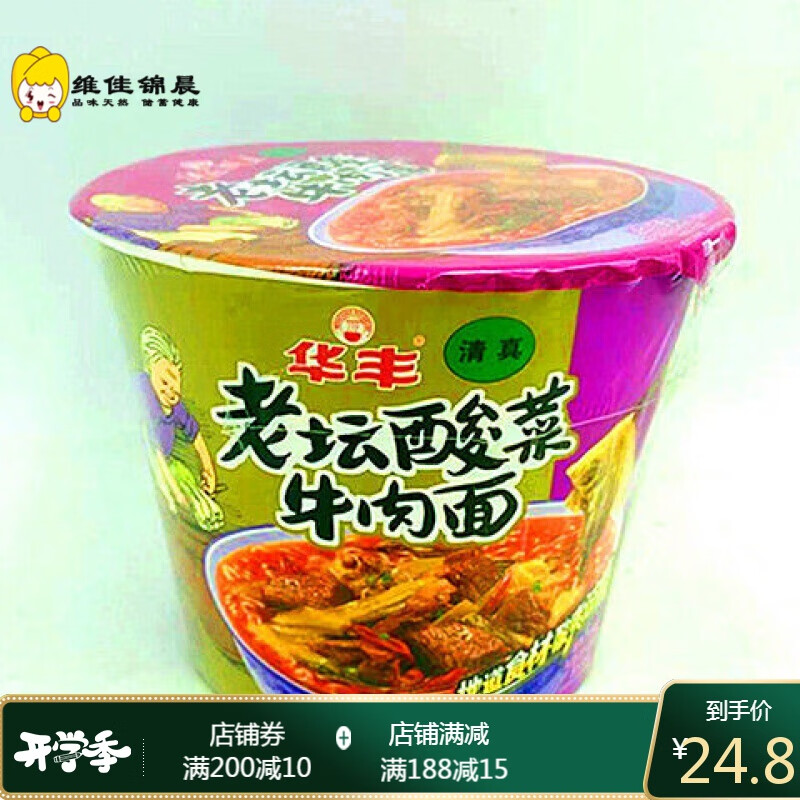 华丰油泼辣子酸汤面泡面桶装地道西北味4料包方便面速食 【4桶】老坛