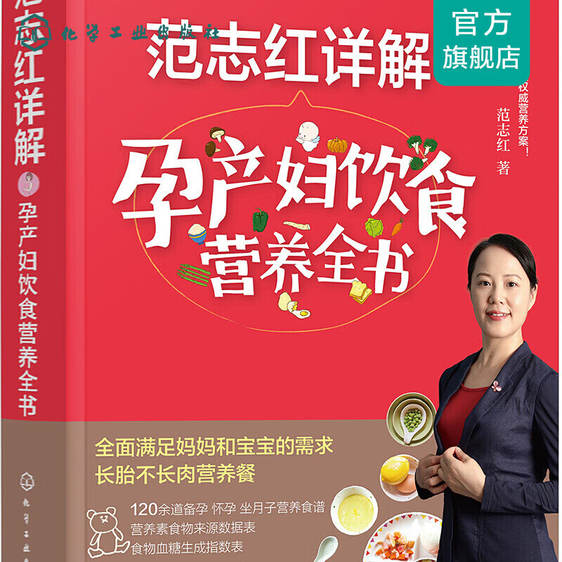 范志红详解孕产妇饮食营养全书