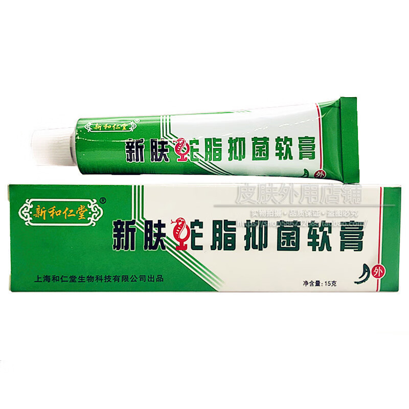 新和仁堂新肤蛇脂软膏15g*1支  qx
