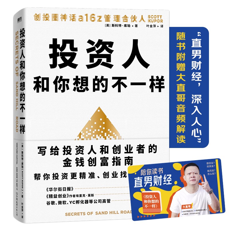 【M】投资人和你想的不一样9787505751521