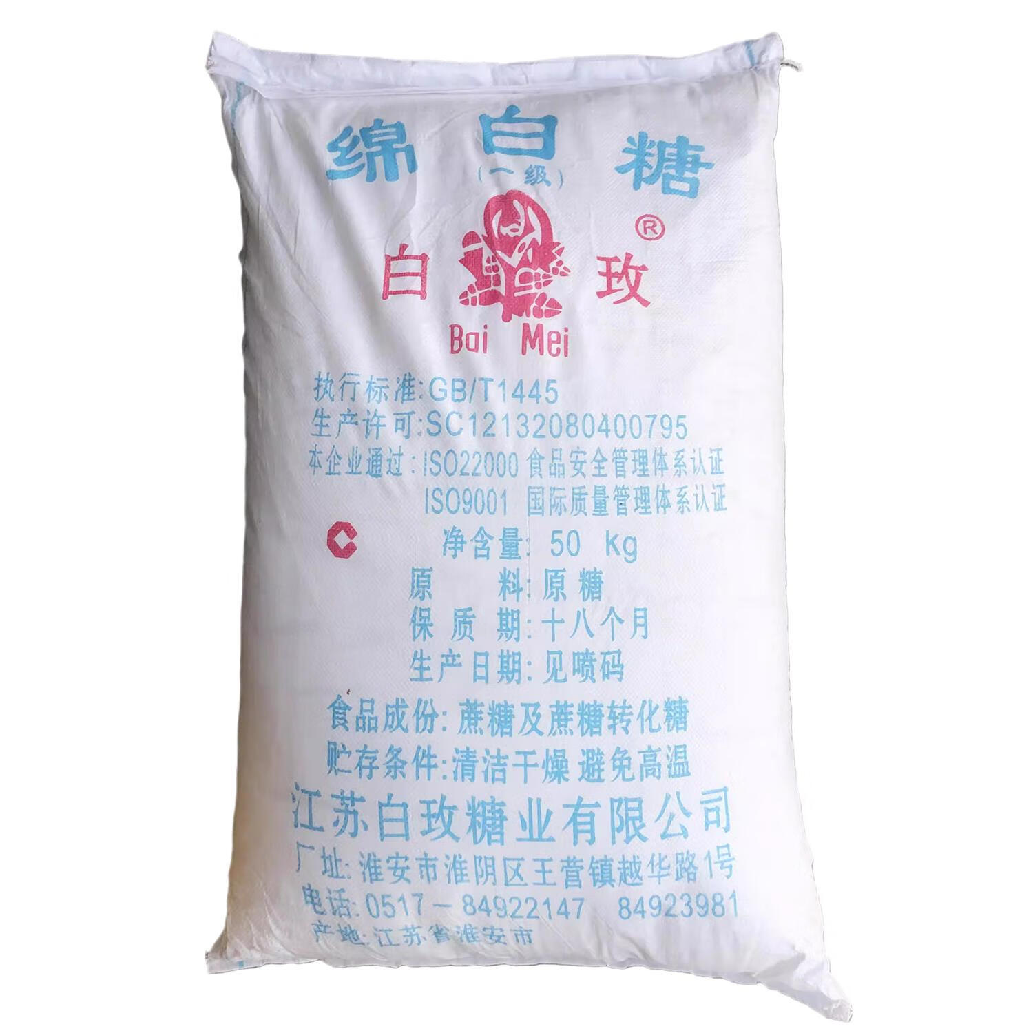 eoagx白玫绵白糖100斤50kg绵白糖广西一级白砂糖饮烘焙原料大袋商用