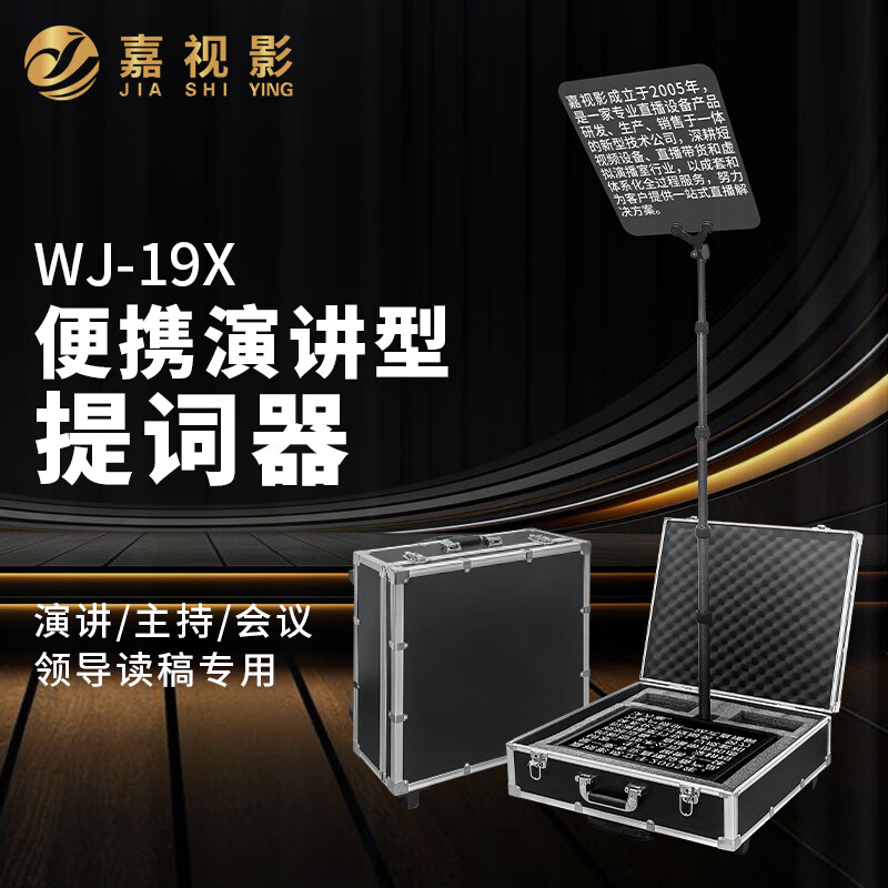 x演讲提词器透明  隐形演讲会议提词器总统  领导讲话总统 字幕提示器