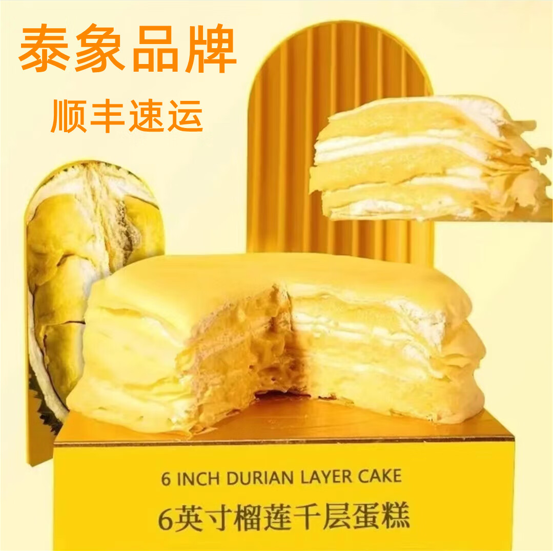 隽颜堂泰象榴莲千层泰象猫山王榴莲千层第二盒半价450克盒冷冻保存 泰