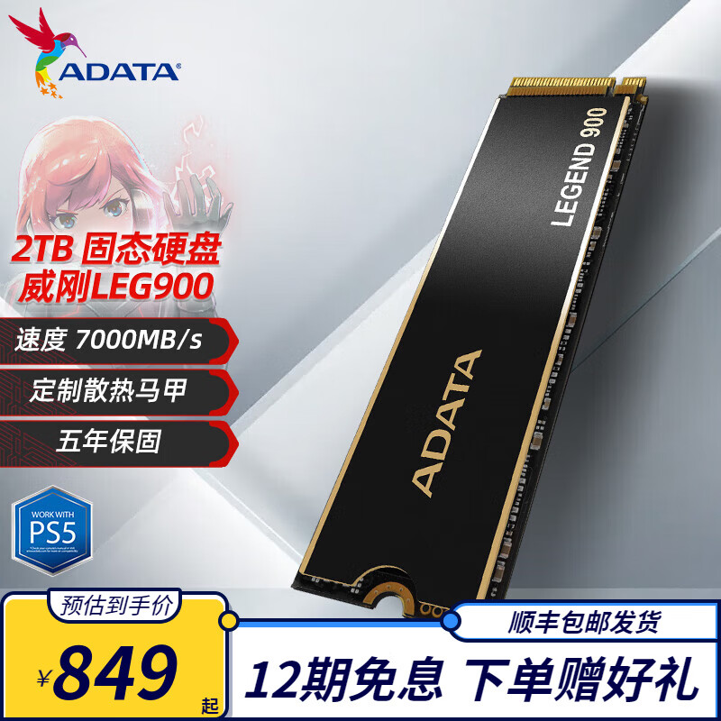 威剛（ADATA）XPG 翼龍S70BLADE M.2固態(tài)硬盤(pán)SSD臺(tái)式筆記本電腦PS5擴(kuò)容游戲辦公高速加載帶動(dòng)態(tài)緩存PCIe4.0滿(mǎn)速 LEG900 2TB 馬甲款【TLC顆?！?></div>
                                <div   id=