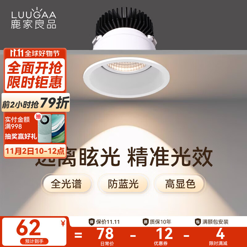 鹿家良品（LUUGAA）无主灯/星月射灯嵌入式小山丘防眩客厅孔灯吊顶灯led灯中山灯具 荐！开孔75-80mm|7瓦4000k护眼白属于什么档次？