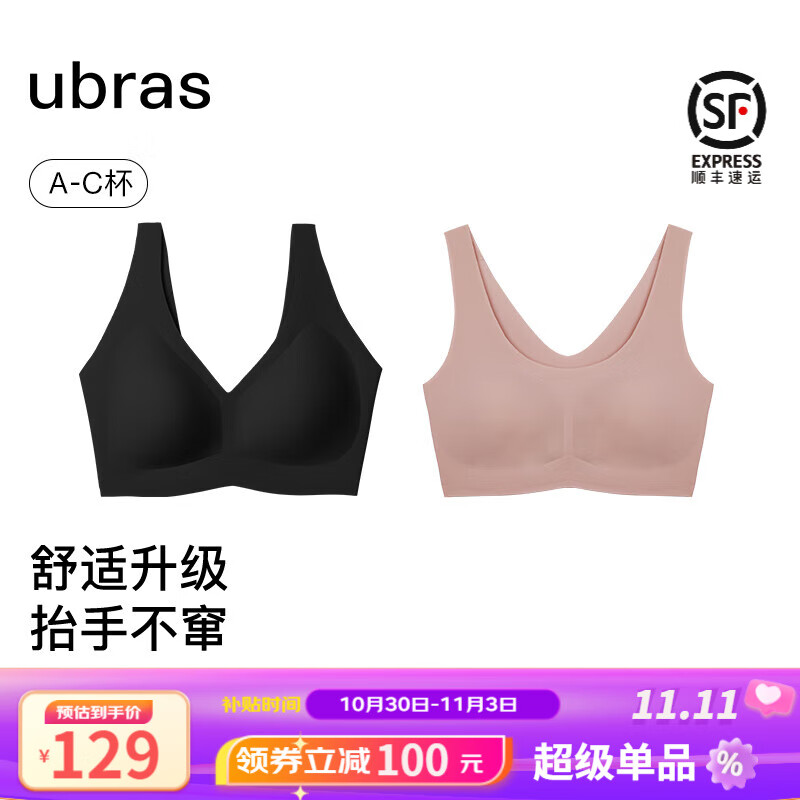 ubras【2件装】新品无尺码免拆内衣女背心舒适文胸无痕透气无钢圈胸罩 黑色(V领)+蜜桃茶色(U领)属于什么档次？
