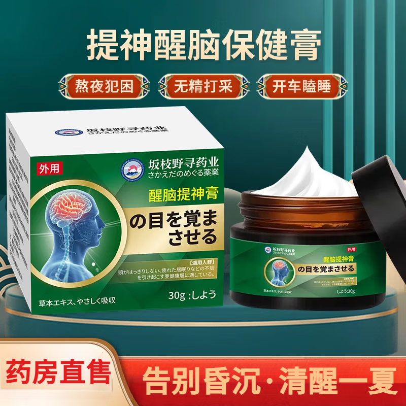 【官方】坂枝野寻牌提神醒脑膏膏舒缓学习犯困开车打哈欠昏沉不适