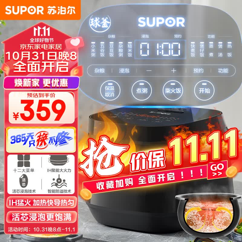 苏泊尔（SUPOR）电饭煲2L智能电饭锅IH电磁加热活芯浸泡技术五谷杂粮糙米智能防溢技术触控面板SF20HC949C怎么看?