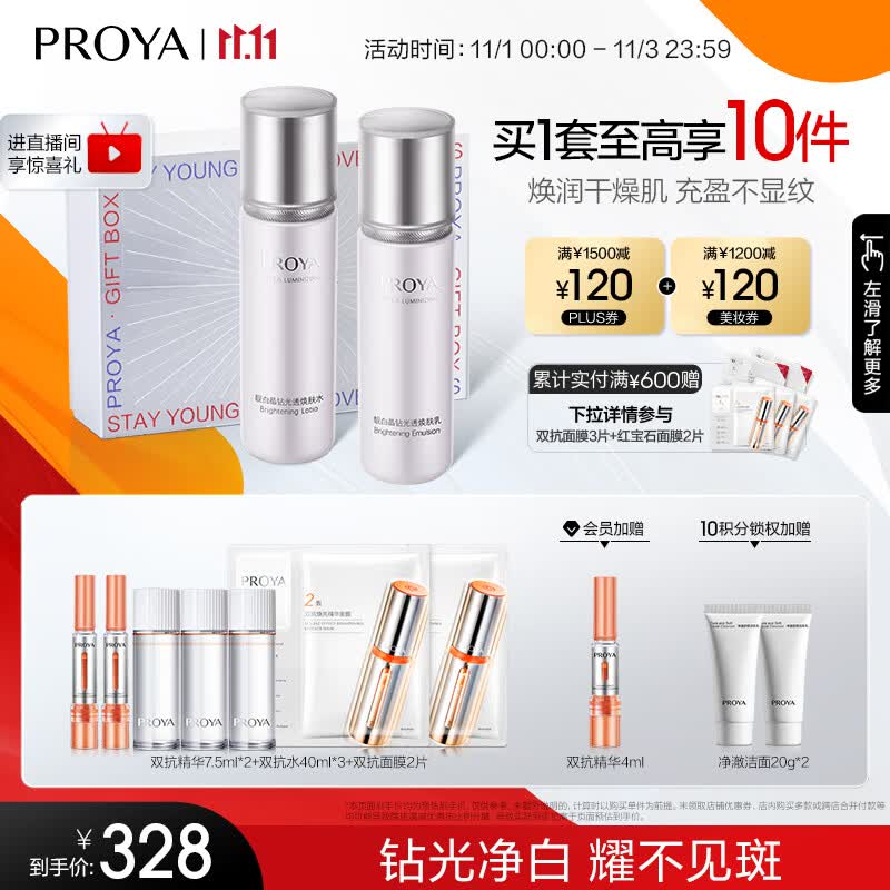珀莱雅靓白水乳套装(爽肤水+乳液）美白淡斑焕亮化妆品礼盒 护肤品套装怎么看?