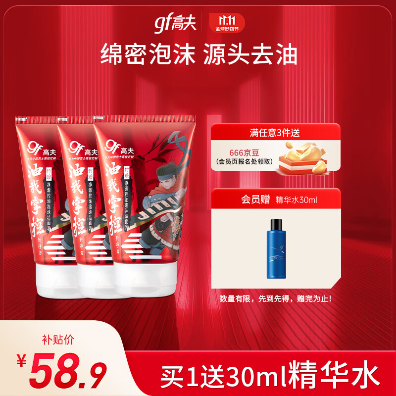 高夫净源控油泡沫男士洗面奶100g*3（深层清洁 控油去油）属于什么档次？