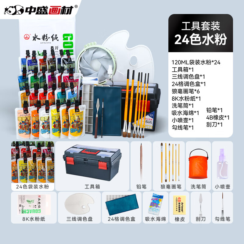 【全网低价】中盛画材 【加量20%】24色水粉颜料套装初学者工具箱儿童