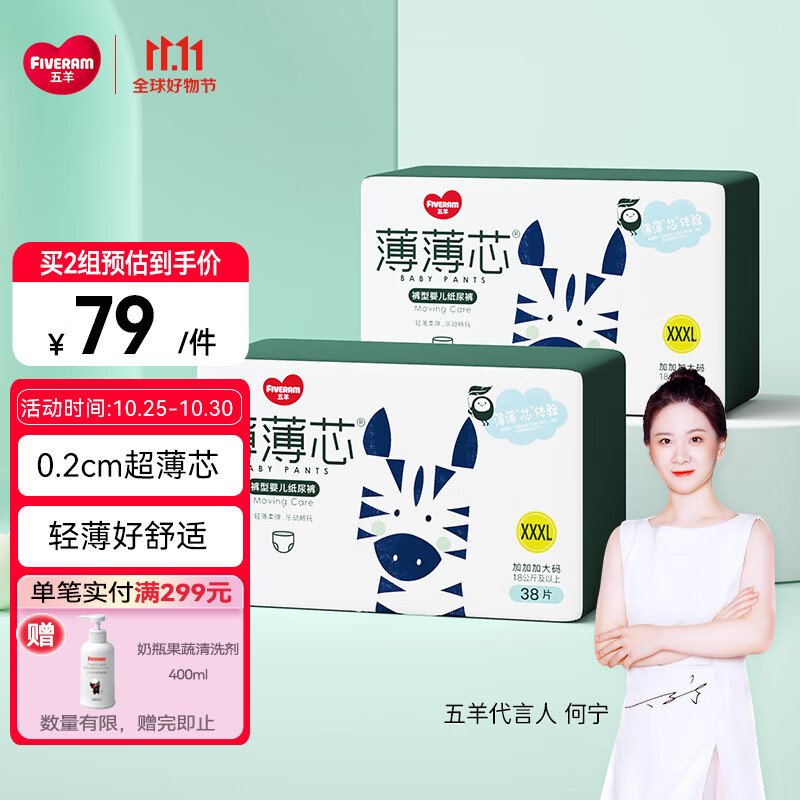 五羊(FIVERAMS)拉拉 薄薄芯婴儿成长裤尿不湿宝宝透气干爽超薄轻柔学步裤小内裤 成长裤XXXL码76片使用感如何?