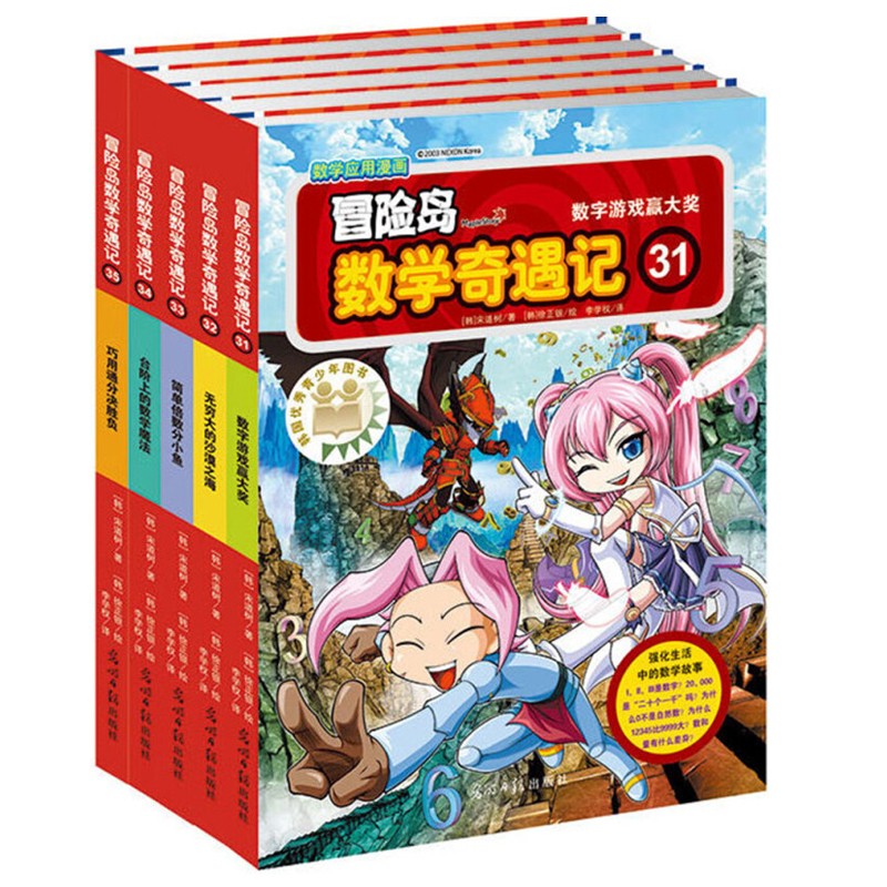 冒险岛数学奇遇记31-35 :有趣的韩国数学科普漫画,小学数学启蒙书,涵盖人教版小学数学知识点,让孩子爱上数学 7-14岁小学数学课外阅读属于什么档次?
