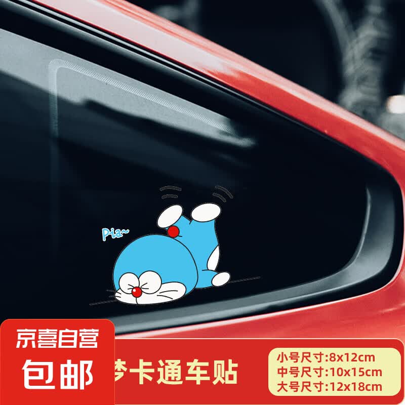 车窗玻璃装饰机器猫扑街搞笑电动车贴纸 【585哆啦a梦扑街】大号向左
